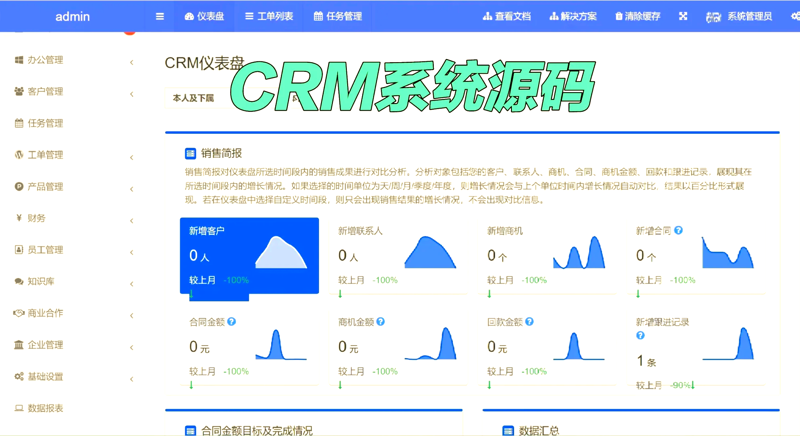 客户管理系统